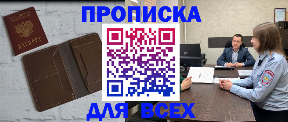 прописка законно в Почепе